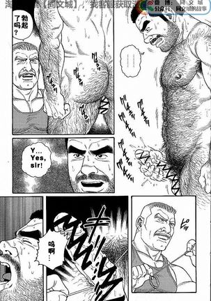 Kimiyo Shiruya Minami no Goku - Part 1（Chinses） Page #78
