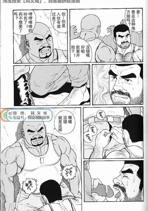 Kimiyo Shiruya Minami no Goku - Part 1（Chinses） Page #211