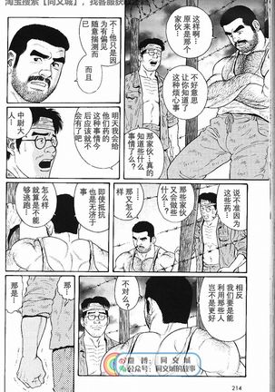 Kimiyo Shiruya Minami no Goku - Part 1（Chinses） Page #206