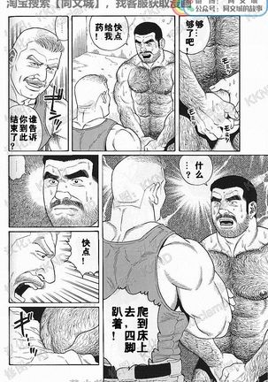 Kimiyo Shiruya Minami no Goku - Part 1（Chinses） Page #93