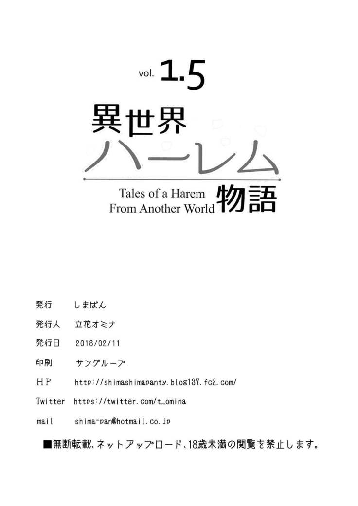 Isekai Harem Monogatari vol. 1.5 - Tales of a Harem from Another World vol 1.5