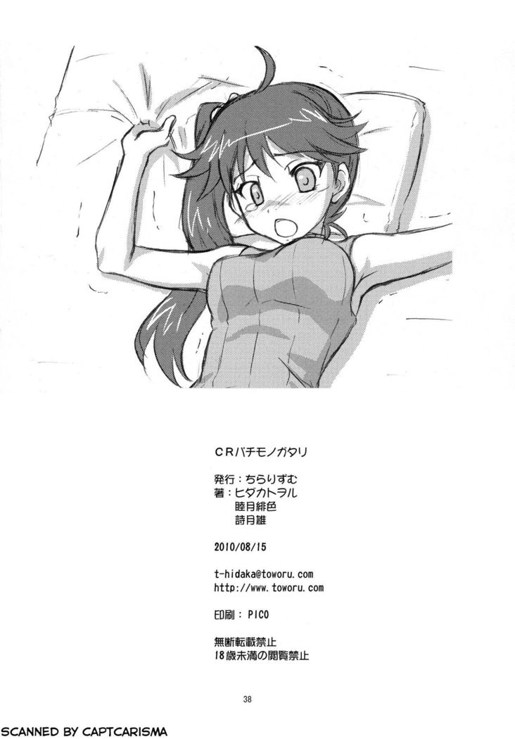 CR Pachimonogatari
