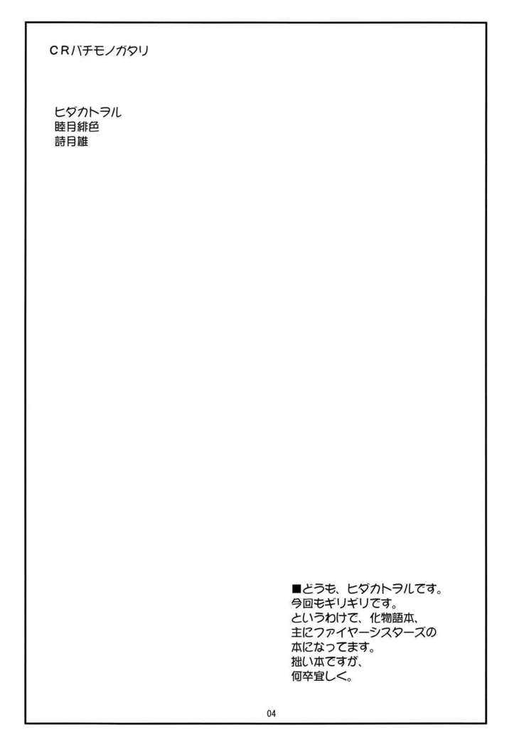 CR Pachimonogatari