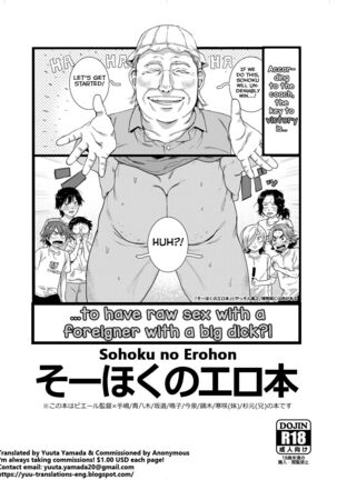 Sohoku no Erohon Page #1