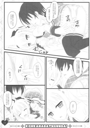 Ore no Rikka-san ga Biyaku o Tsukau Wake ga Nai! - Page 12