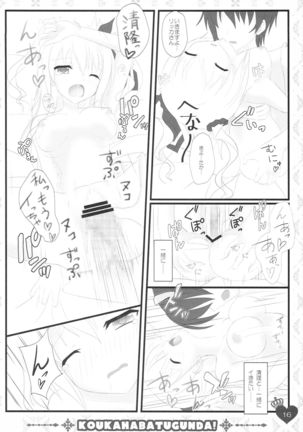 Ore no Rikka-san ga Biyaku o Tsukau Wake ga Nai! Page #17