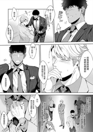 Iyarashii Mannequin ~Gachimuchi Suit Seiyoku Zukan~ | 淫乱的服装模特~肌肉饱满正装性欲图鉴 Ch. 3-5 - Page 44