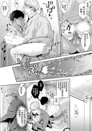 Iyarashii Mannequin ~Gachimuchi Suit Seiyoku Zukan~ | 淫乱的服装模特~肌肉饱满正装性欲图鉴 Ch. 3-5 - Page 66