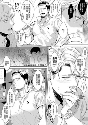 Iyarashii Mannequin ~Gachimuchi Suit Seiyoku Zukan~ | 淫乱的服装模特~肌肉饱满正装性欲图鉴 Ch. 3-5 - Page 34