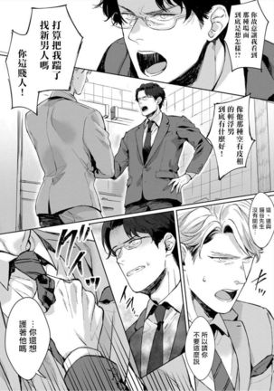 Iyarashii Mannequin ~Gachimuchi Suit Seiyoku Zukan~ | 淫乱的服装模特~肌肉饱满正装性欲图鉴 Ch. 3-5 - Page 14