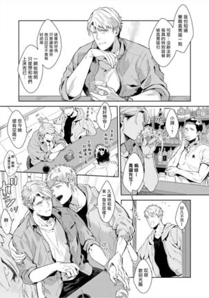 Iyarashii Mannequin ~Gachimuchi Suit Seiyoku Zukan~ | 淫乱的服装模特~肌肉饱满正装性欲图鉴 Ch. 3-5 - Page 33