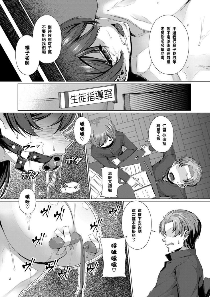 桜子先生の特別授業（Chinese）