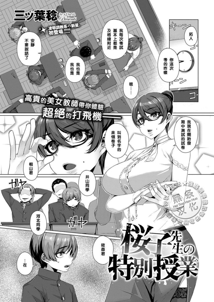 桜子先生の特別授業（Chinese）