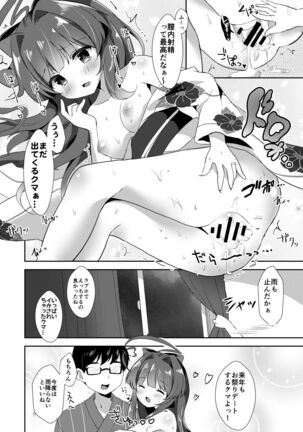 Yukata Sugata no Kuma-chan to Page #13