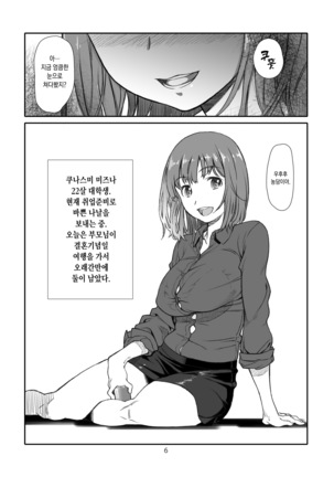 Seinaru, Kankei | 깨끗한 관계 Page #5