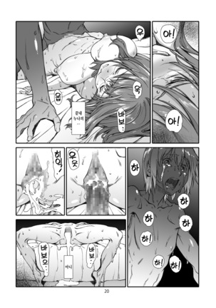 Seinaru, Kankei | 깨끗한 관계 Page #19