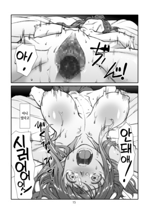 Seinaru, Kankei | 깨끗한 관계 Page #14