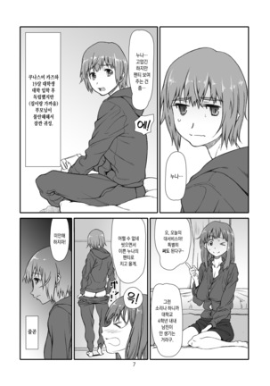 Seinaru, Kankei | 깨끗한 관계 Page #6