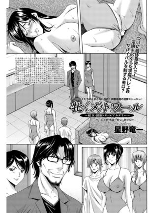 Métoile ~Shiritsu Inmitsu Ballet Academy~ 1-4、6-10話 - Page 150