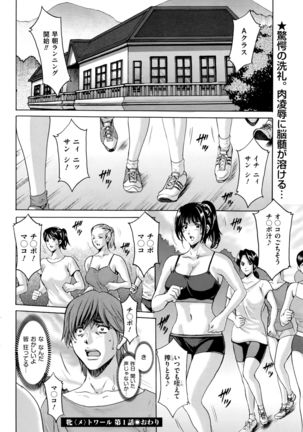 Métoile ~Shiritsu Inmitsu Ballet Academy~ 1-4、6-10話 - Page 19