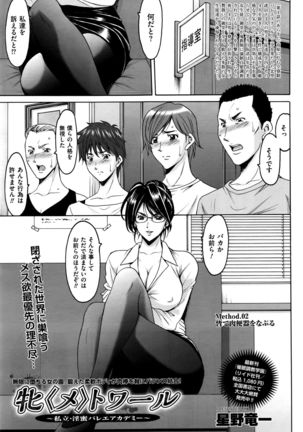 Métoile ~Shiritsu Inmitsu Ballet Academy~ 1-4、6-10話 Page #20