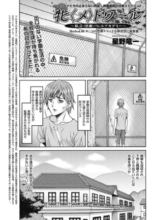 Métoile ~Shiritsu Inmitsu Ballet Academy~ 1-4、6-10話 Page #76