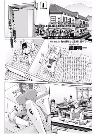 Métoile ~Shiritsu Inmitsu Ballet Academy~ 1-4、6-10話 - Page 59