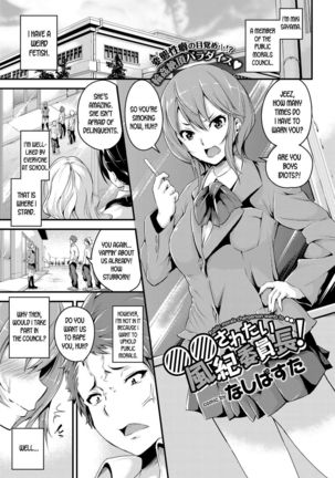 Public Morals Chairperson Wants to 〇〇! Page #2
