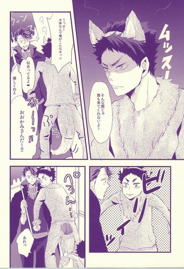 オオカミ彼氏