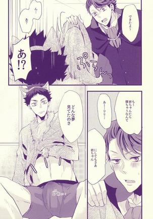 オオカミ彼氏 Page #18