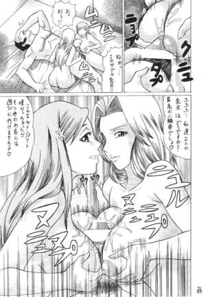 Moshimo Orihime ya Rangiku, Yo Ichi to Okarerunagara - Page 26