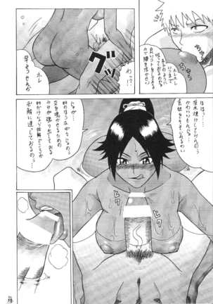 Moshimo Orihime ya Rangiku, Yo Ichi to Okarerunagara - Page 9