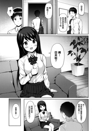 Kitakugo Kanojo to... - Page 6