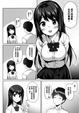 Kitakugo Kanojo to... - Page 7