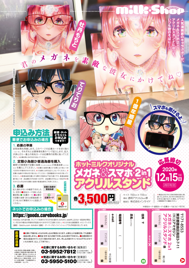 COMIC HOTMILK 2020-12