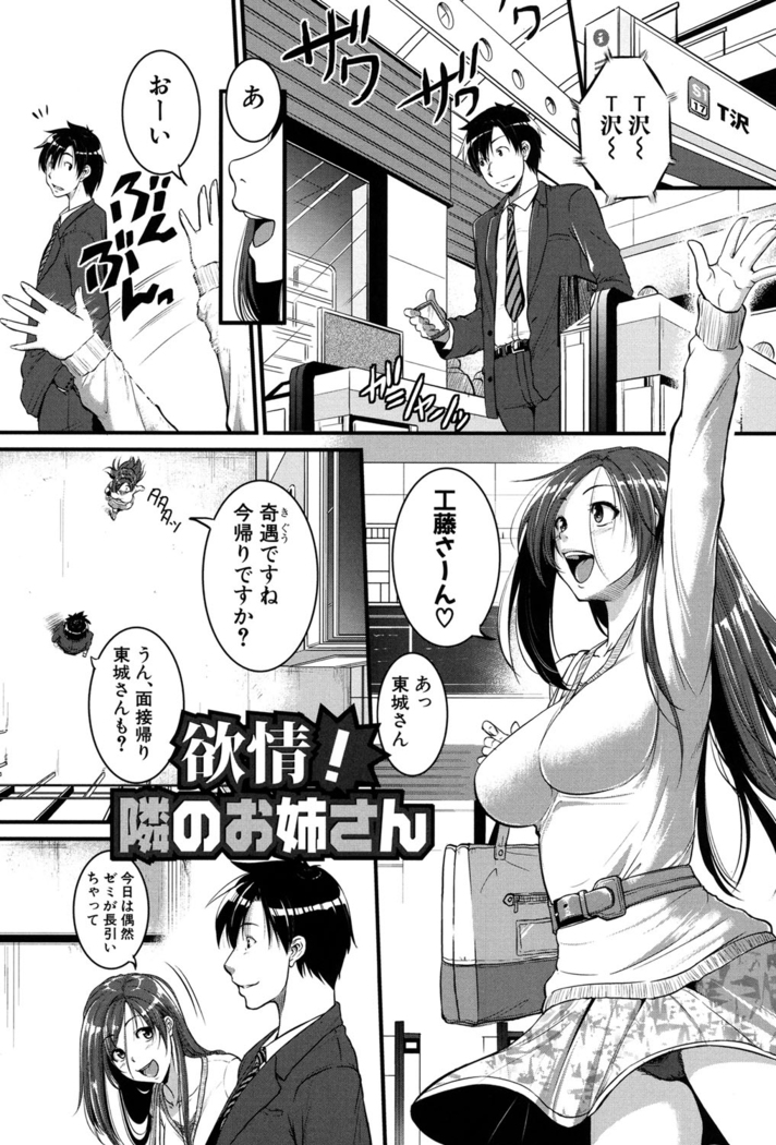 Aibenki -Tonari no Zetsurin Onee-san-