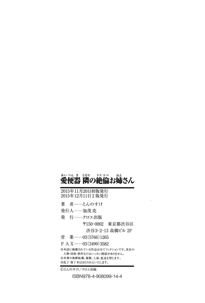 Aibenki -Tonari no Zetsurin Onee-san-