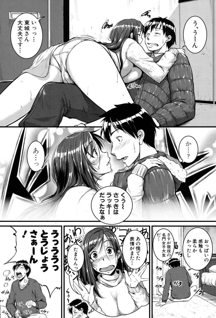 Aibenki -Tonari no Zetsurin Onee-san-