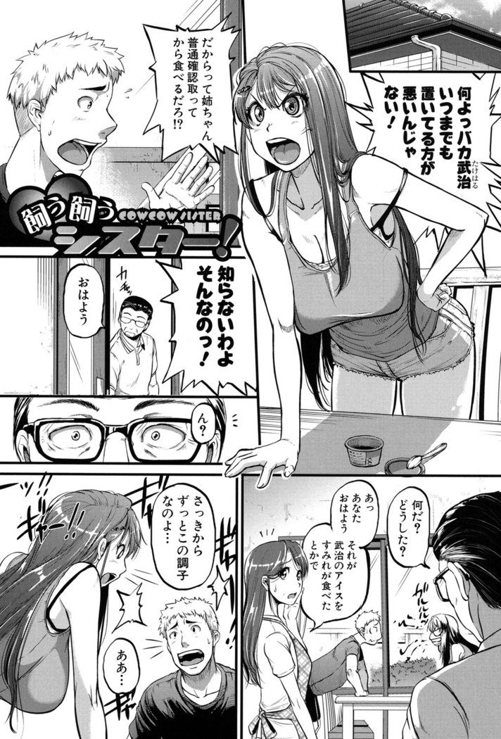Aibenki -Tonari no Zetsurin Onee-san-