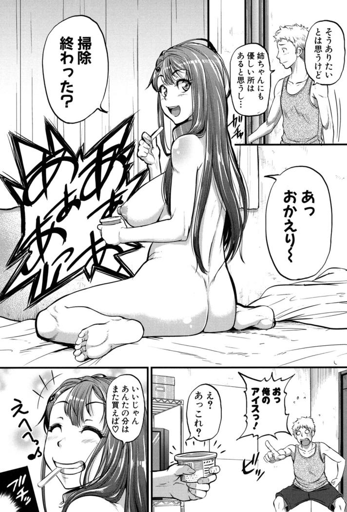 Aibenki -Tonari no Zetsurin Onee-san-