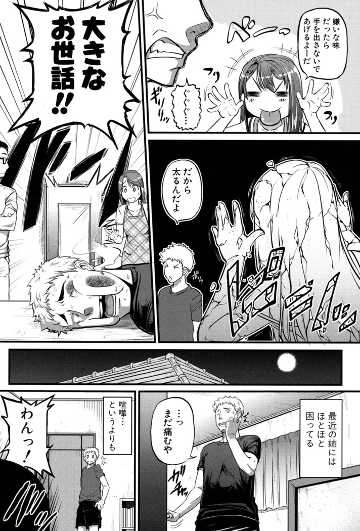 Aibenki -Tonari no Zetsurin Onee-san-