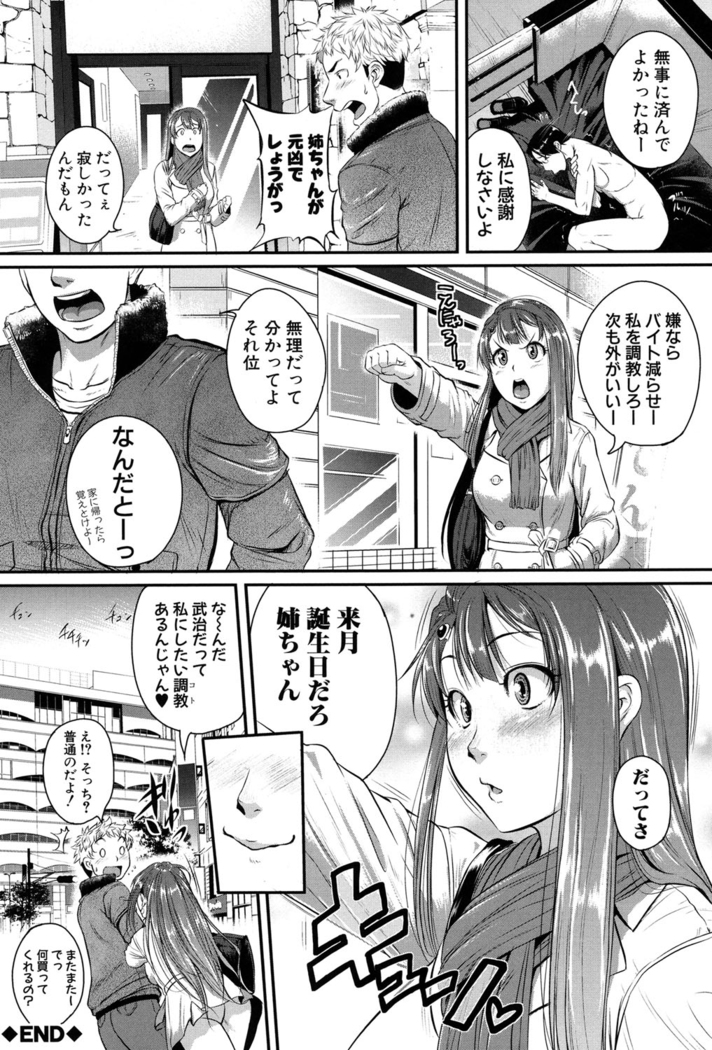 Aibenki -Tonari no Zetsurin Onee-san-