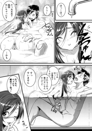 Aibenki -Tonari no Zetsurin Onee-san- Page #18