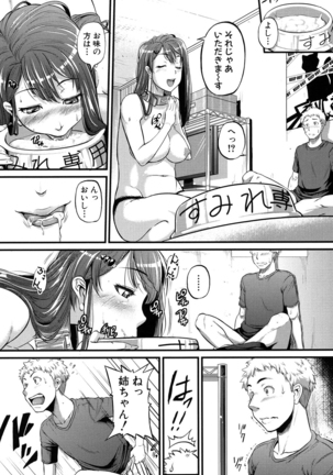 Aibenki -Tonari no Zetsurin Onee-san- Page #74