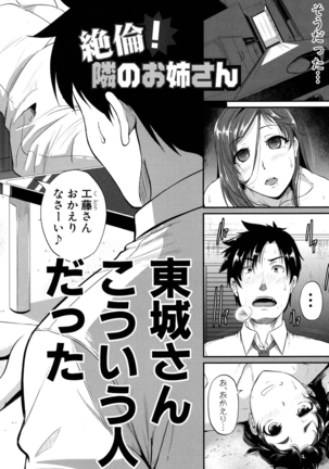Aibenki -Tonari no Zetsurin Onee-san- Page #200