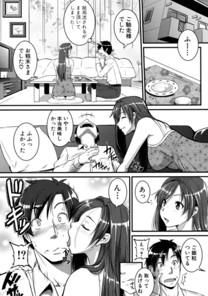 Aibenki -Tonari no Zetsurin Onee-san- Page #22