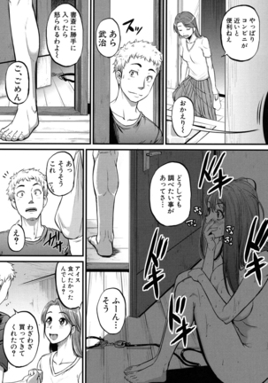 Aibenki -Tonari no Zetsurin Onee-san- Page #82