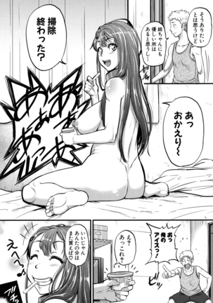 Aibenki -Tonari no Zetsurin Onee-san- Page #87