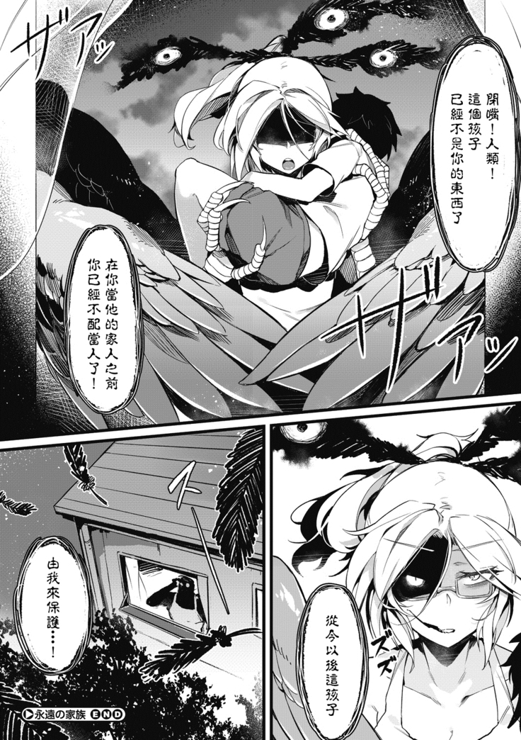 Eien no kazoku
