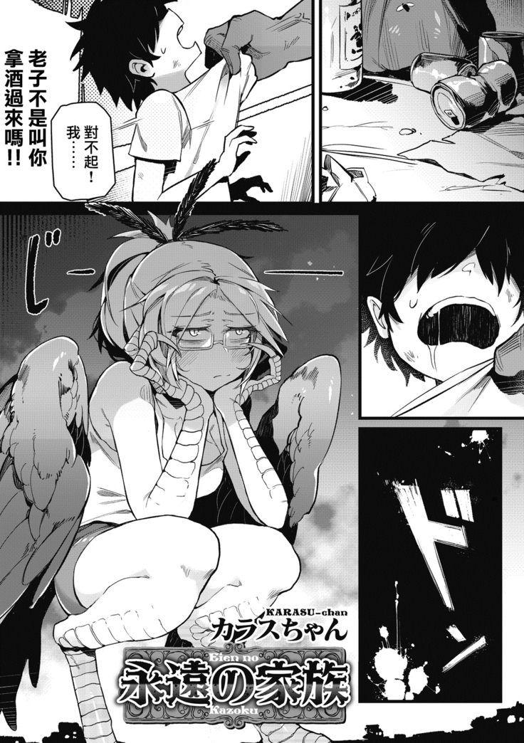 Eien no kazoku